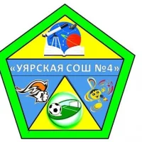 МБОУ "Уярская СОШ № 4"