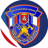 ГКУ РК "Пожарная охрана Республики Крым"