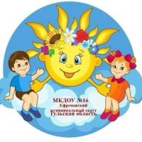 МКДОУ № 16
