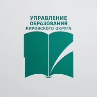 Управление образования Администрации Кировского муниципального округа