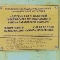 МБДОУ "Детский сад п.Целинный"