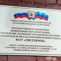 ГБДОУ ЛНР "Ясли-сад №37 "Светлячок" Основная