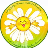 МДОАУ "Детский сад № 22" г.Новотроицка