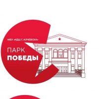 Культурно-досуговый центр города Алчевска