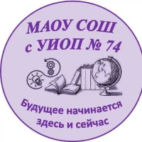 ШКОЛА 74 ЕКБ