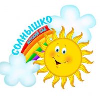 МБДОУ д/с №3 " Солнышко"