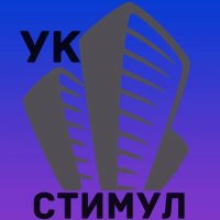 УК «Стимул»