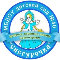 МБДОУ №40 «Снегурочка»