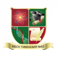 МБОУ «Гимназия №83»