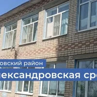 МКОУ "Александровская СШ"