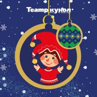 Театр кукол Кузбасса имени Аркадия Гайдара