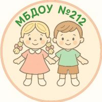 МБДОУ - детский сад № 212