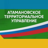 Атамановское территориальное управление