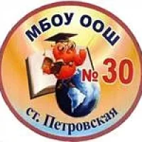 МБОУ ООШ № 30 МО Славянский район