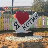 МКУК "КДЦ с.Котик"