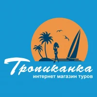 Турфирма Тропиканка. Калининград