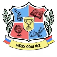 МБОУ Чалтырская СОШ №2