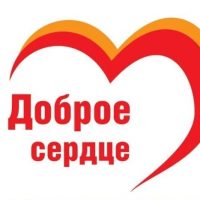 Комплексный центр социального обслуживания населения Доброе сердце в Черемшанском районе