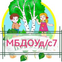 МБДОУдс7