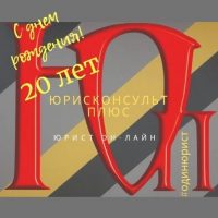 Юрисконсульт онлайн - юридические услуги онлайн