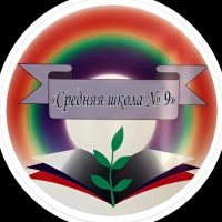 МБОУ «Средняя школа № 9» Петропавловск-Камчатский