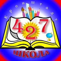 Школа 427