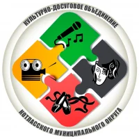 Культурно-досуговое объединение Котласского МО