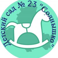 МБДОУ детский сад № 23