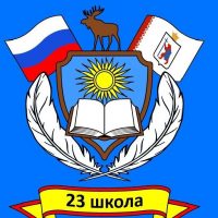 Школа №23 г. Йошкар-Олы