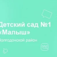 МБДОУ-ЦРР д/с № 1 "Малыш"