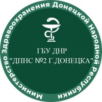 ГБУ ДНР  "ДПНС №2 г.Донецка"