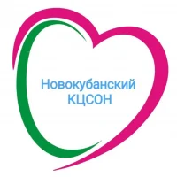 ГБУ СО КК "Новокубанский КЦСОН"