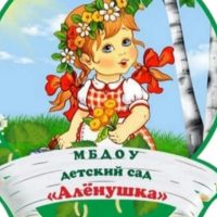 КАНАЛ МБДОУ ГДС "Аленушка"