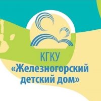 КГКУ "Железногорский детский дом"