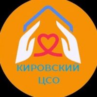 Кировский центр социального обслуживания