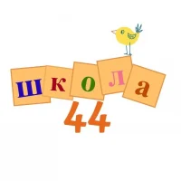 Школа 44