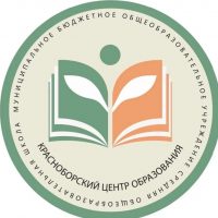 МБОУ СОШ "Красноборский ЦО"