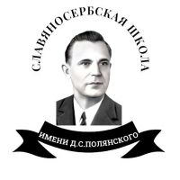 ГБОУ ЛНР "Славяносербская СШ им. Д. Полянского"