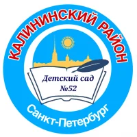 ГБДОУ детский сад № 52 Калининского района
