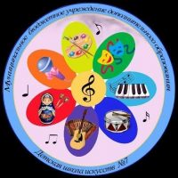 МБУ ДО ДШИ № 7