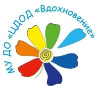 МУ ДО "ЦДОД "Вдохновение"