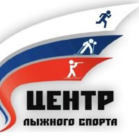 Центр лыжного спорта