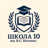 МБОУ СОШ № 10 Абинский район