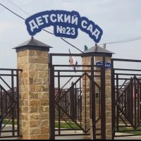 МБДОУ "Детский сад №23"