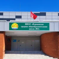 МКОУ "Кореневская средняя общеобразовательная школа №2"