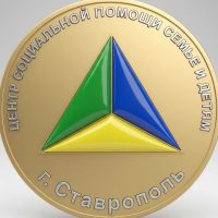 ГБУСО "Ставропольский ЦСПСиД"