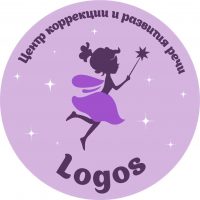 Центр развития речи «Логос»