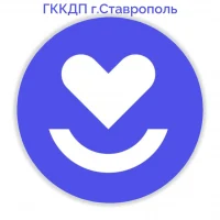 ГБУЗ СК ГККДП г.Ставрополь