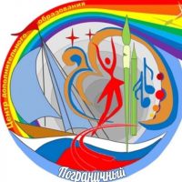 МБОУ ДО ЦДО Пограничного МО