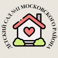 ГБДОУ Детский сад №11 Московского района Санкт-Петербурга